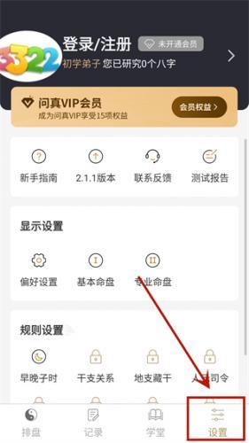 问真八字免费版排盘