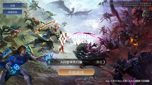 传说对决最新版