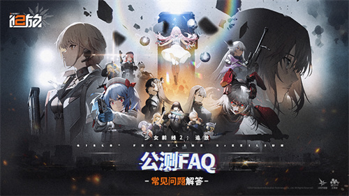少女前线2最新版
