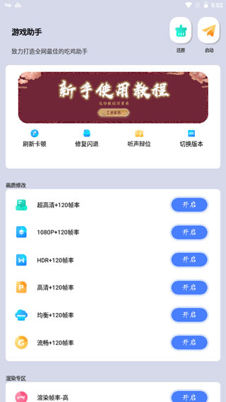 画质大师120帧