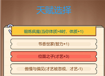 校园重开模拟器游戏画面