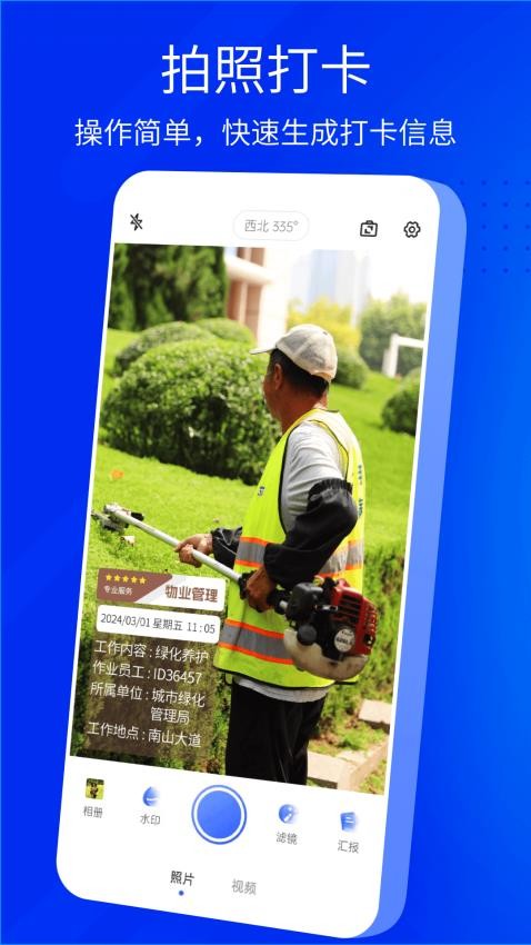 手机水印相机安卓版