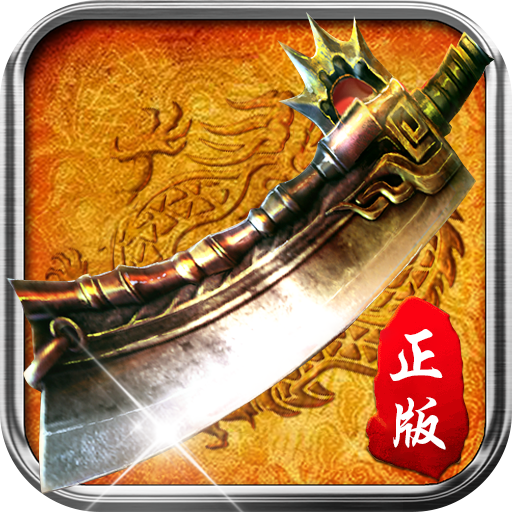 至尊打金战神蚩尤官方版 1.4.114最新版
