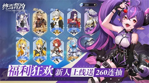 终焉誓约B服