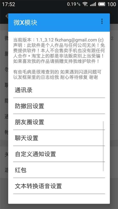 微x模块8.0.54最新版本