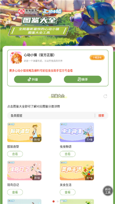 心动小镇
