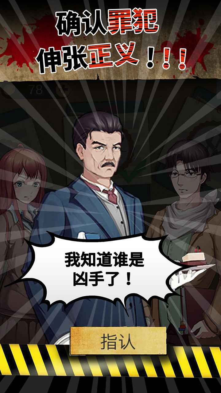 头号侦探社免费版安卓
