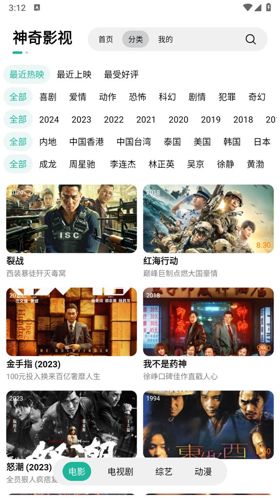 神奇影视