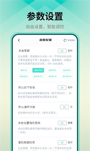 自动连点器安卓版