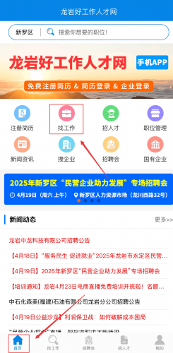 找工作入口界面