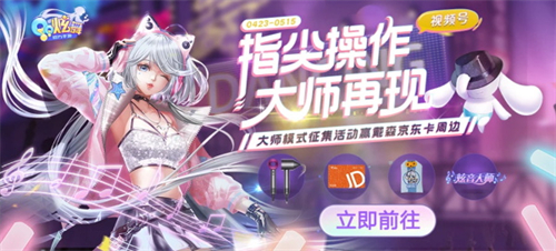 QQ炫舞手游云游戏