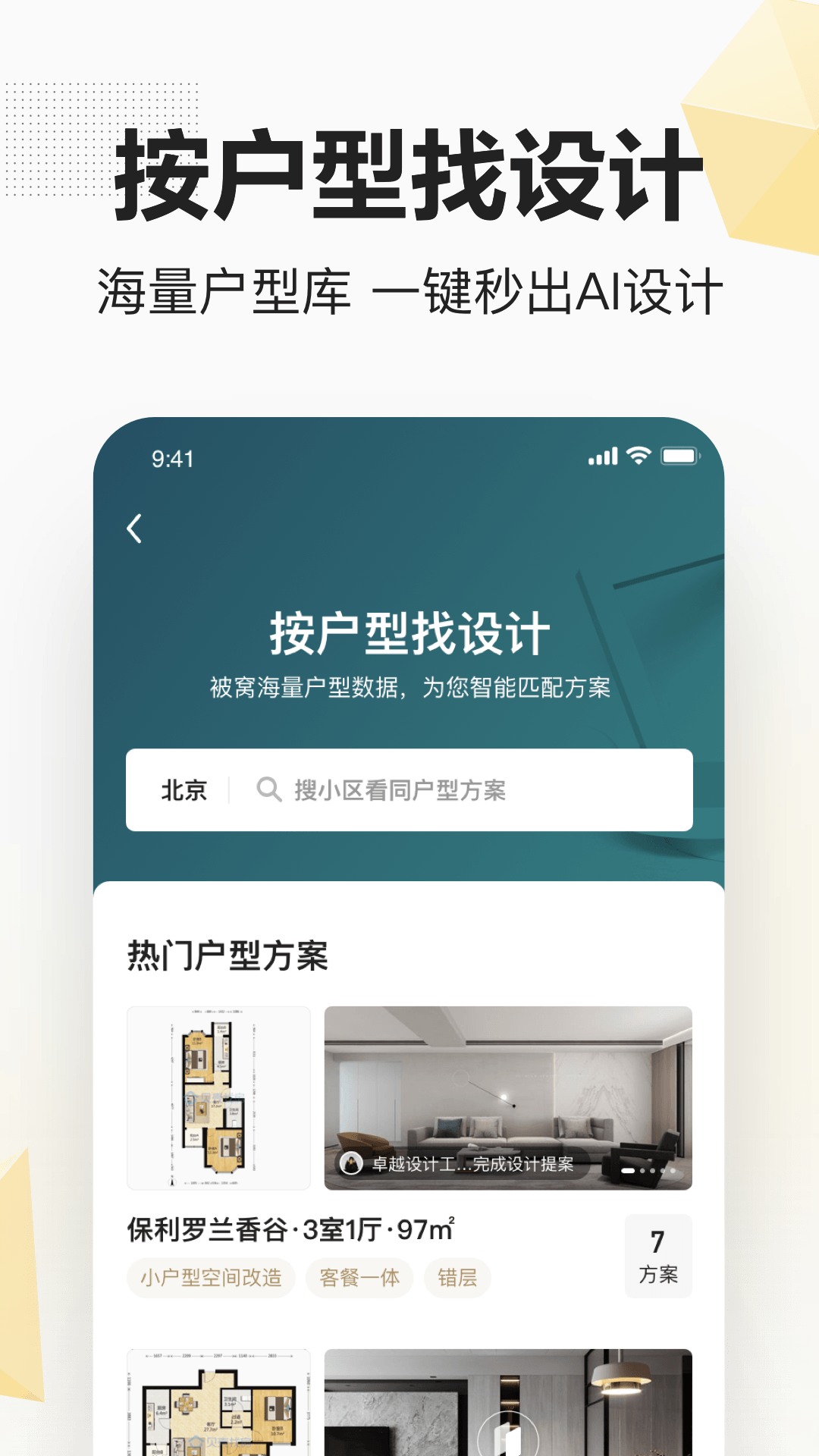 被窝家装app安卓版