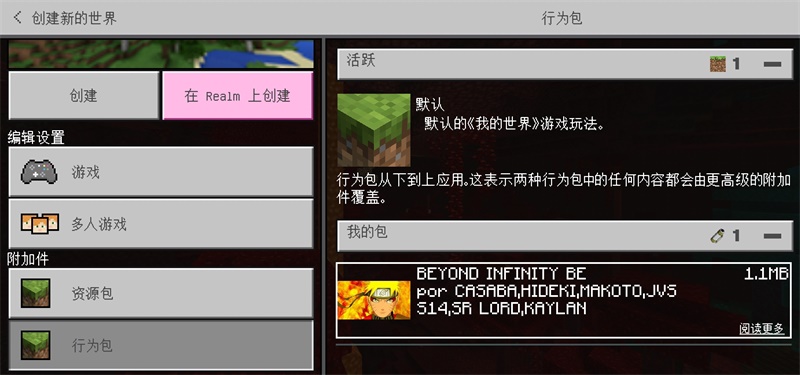 Minecraft（我的世界火影模组）最新版本 1.16.101.01免费版