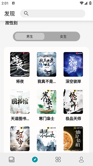 群星小说软件