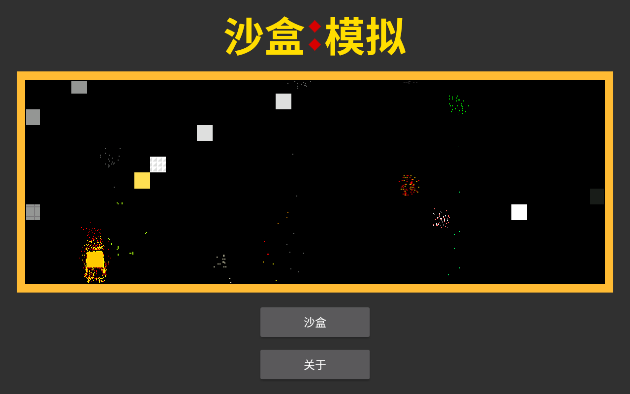 沙盒模拟破解版完整版 14.146最新版