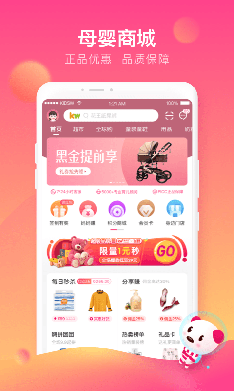 孩子王母婴店