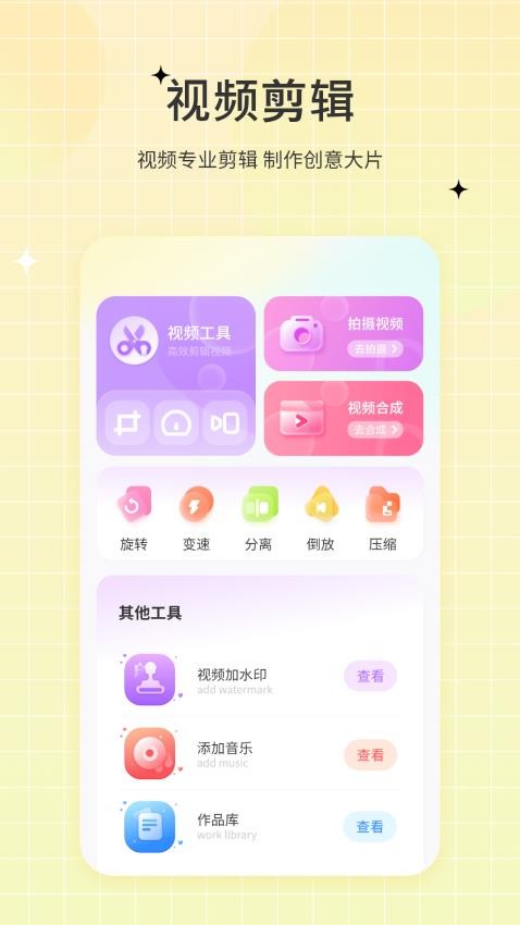 一键视频剪辑去正式版安卓