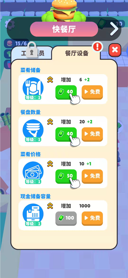 开心厨房 ios版