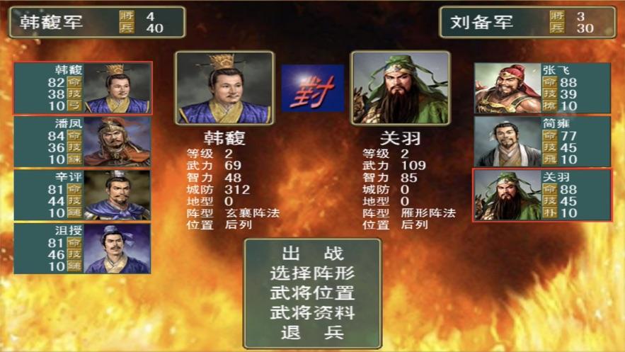 三国志名将无双传免费存档破解版 1.6去广告版