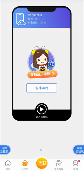 游戏蜂窝辅助