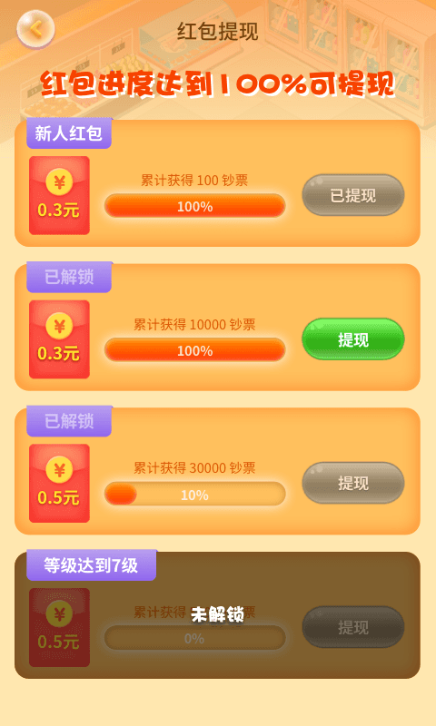 幸福超市官方版 1.0.0最新版