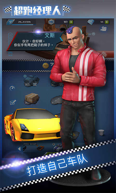 超跑经理人无限金币钻石版 1.0.0最新版