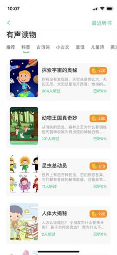 群阅书声学生版app