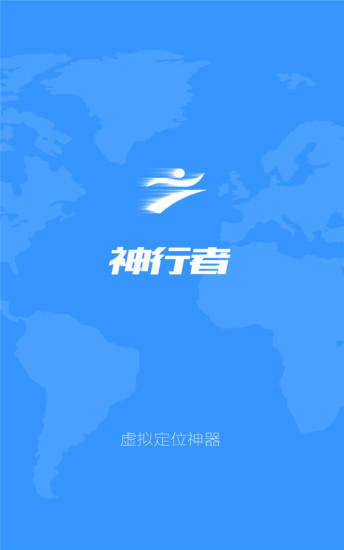 神行者专业版修改版