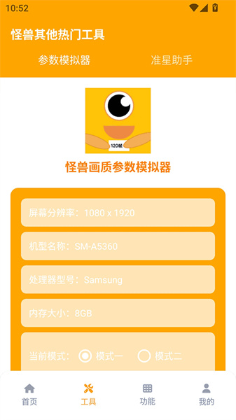 芝麻画质怪兽3.0版本