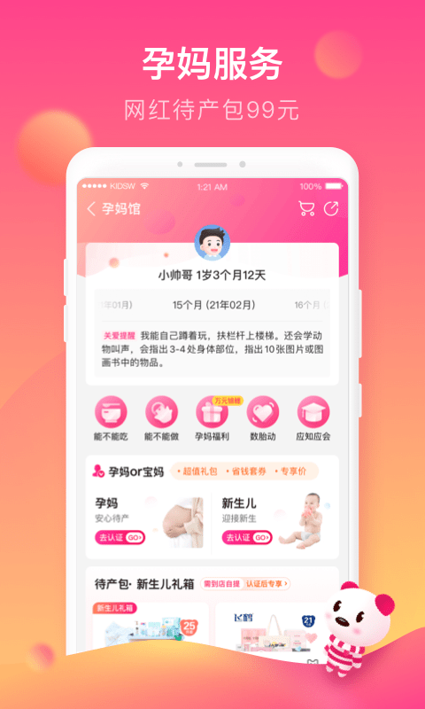 孩子王母婴店