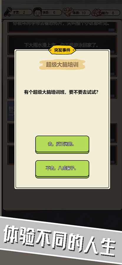 校园重开模拟器 ios版