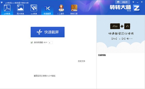 转转大师pdf转换成word转换器 v6.0.0.2免费版