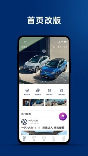 一汽大众APP