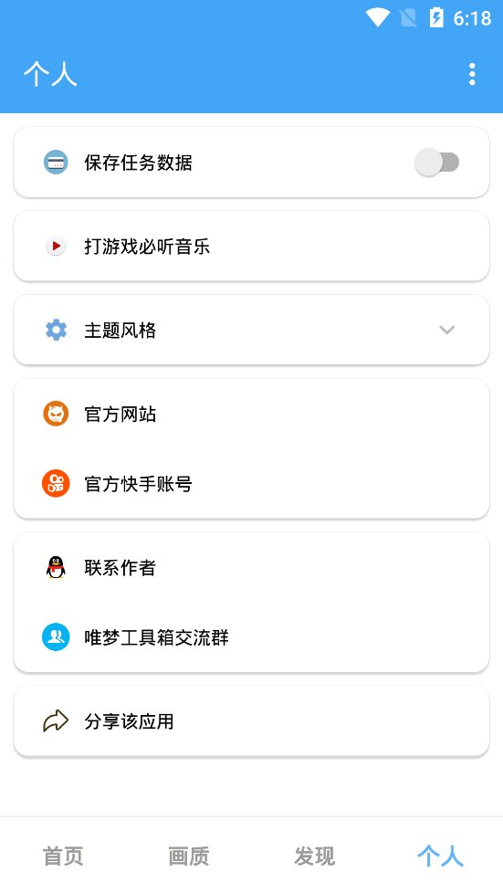 唯梦工具箱最强画质8.6