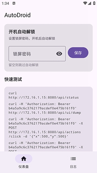 自动卓AutoDroid