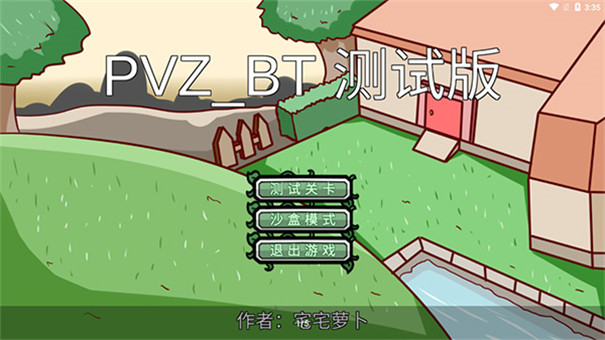 宅宅萝卜植物大战僵尸双人版