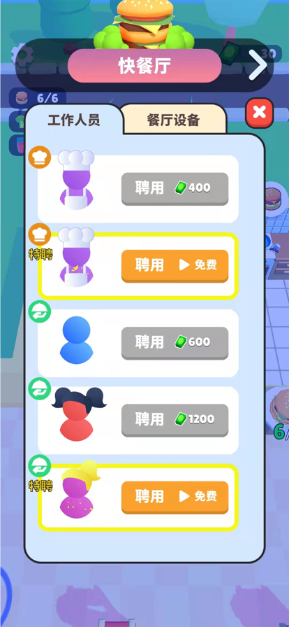 开心厨房 ios版