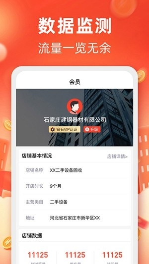 回收商网app手机版