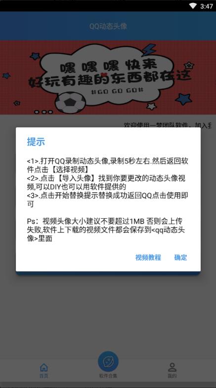 qq动态头像diy制作软件（动态头像助手） 1.0最新版
