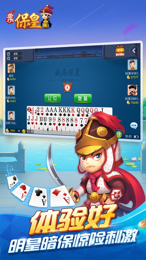多乐保皇正版免费