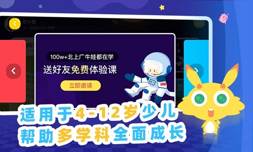 妙小程ai编程课app