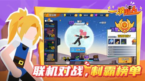 一波超人免广告获得奖励版 1.0.2最新版