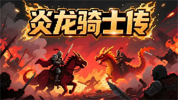 炎龙骑士团风之纹章最新
