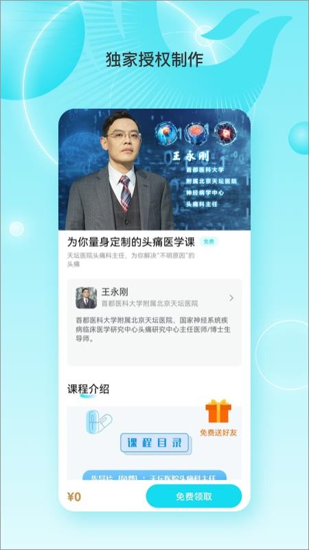 凤凰大健康手机客户端