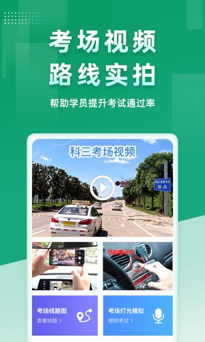 超级教练手机版(路考仪)