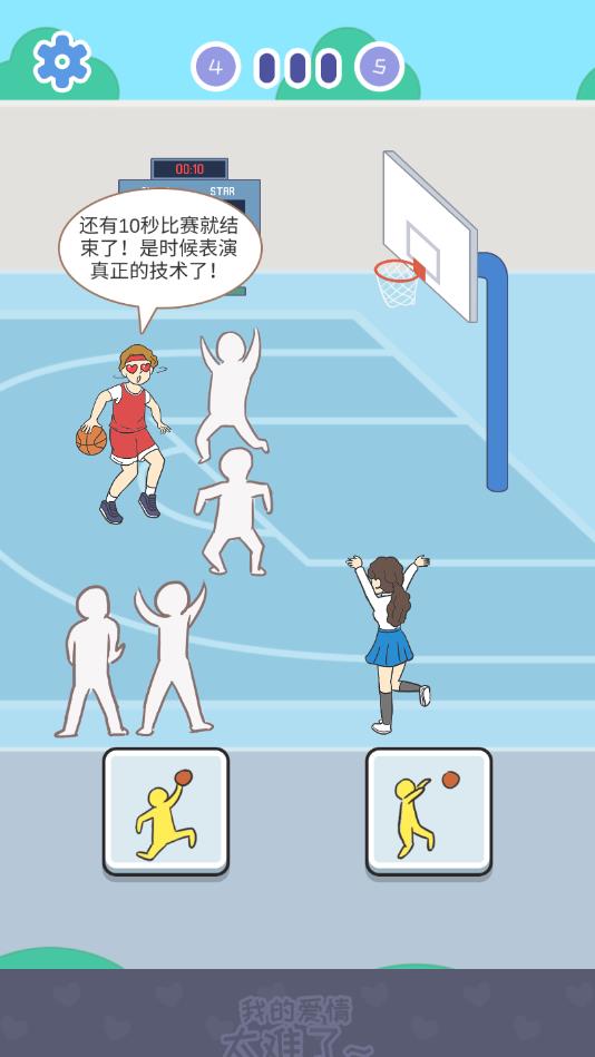 我的爱情太难了官方版 1.0.1安卓版
