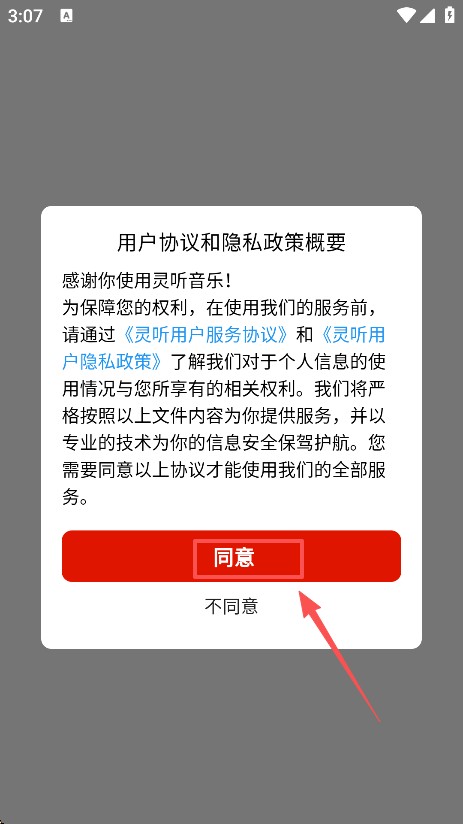 灵听