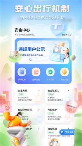 嘀嗒出行司机端