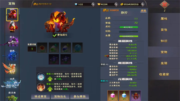宠物界面介绍配图8