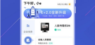 得力e家考勤界面示意图